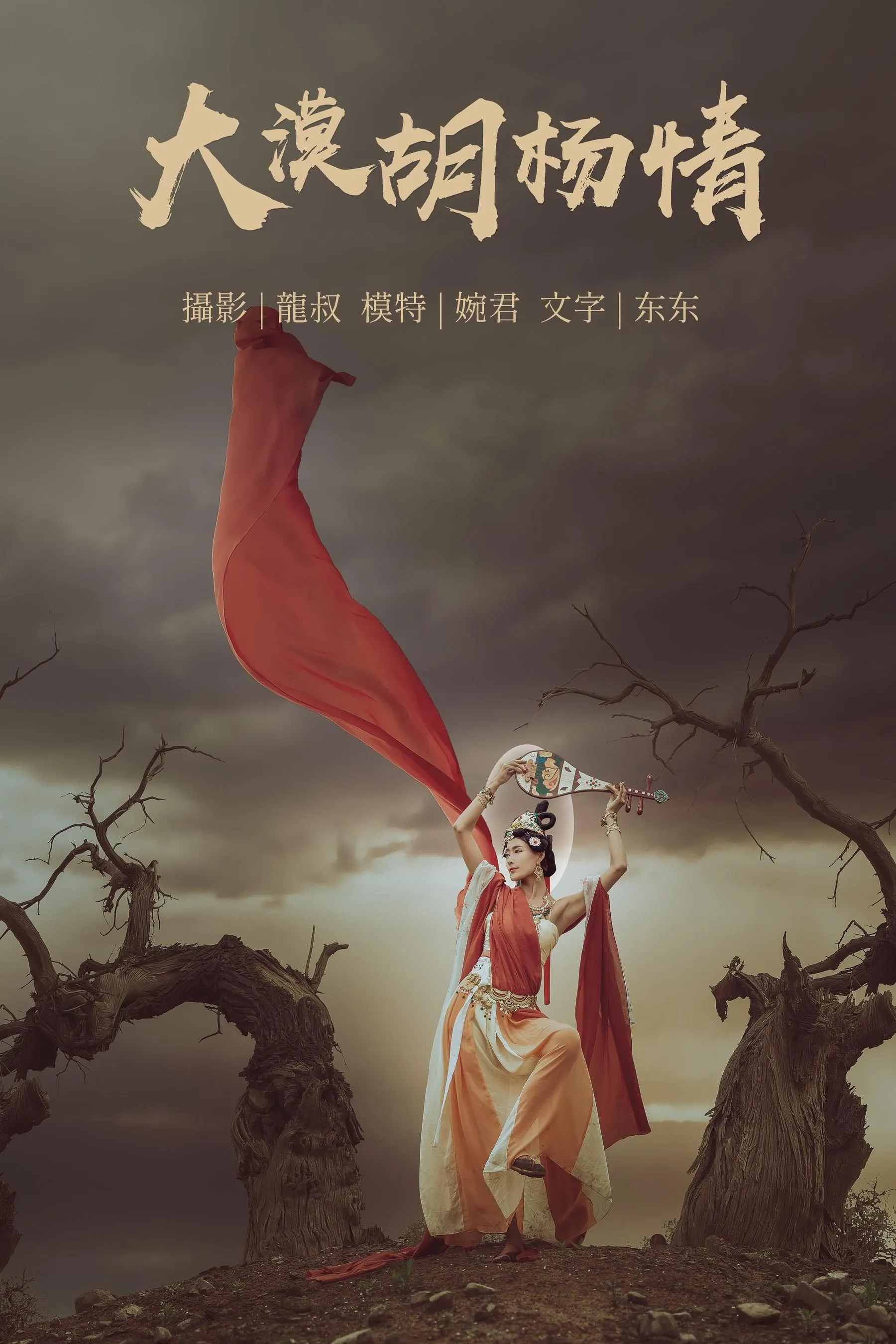 [YITUYU艺图语]2021.07.14 大漠胡杨情 婉君 [40P]插图9